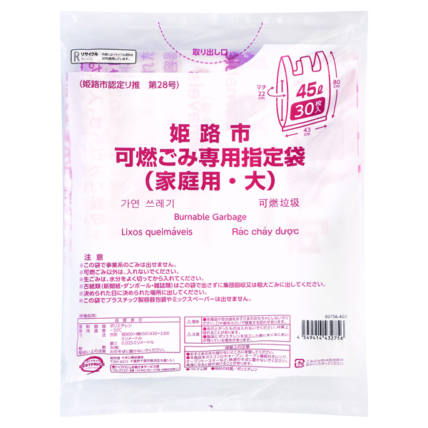 姫路指定袋 可燃 大(45L) 取手