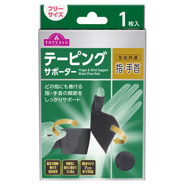 テーピングサポーター 指・手首 フリー 商品画像 (メイン)