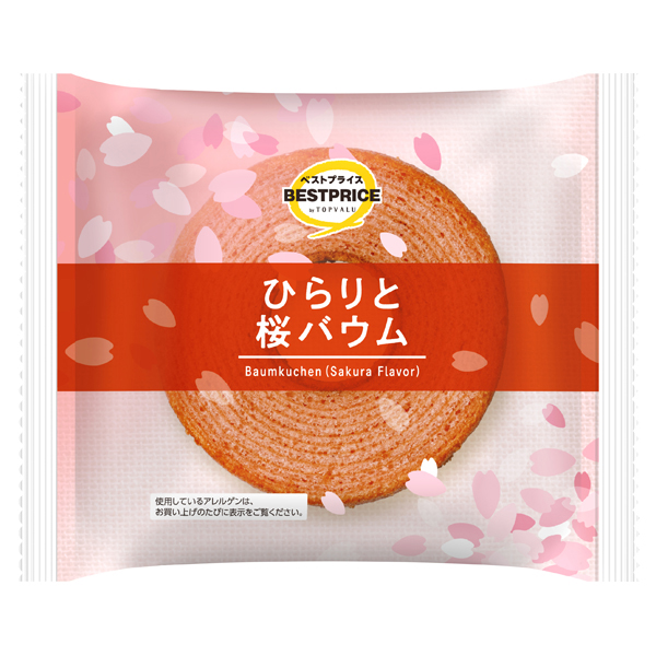 ひらりと桜バウム 商品画像 (メイン)