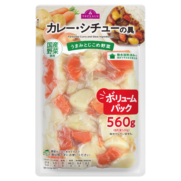 うまみとじこめ野菜 カレー・シチューの具 ボリュームパック 商品画像 (メイン)