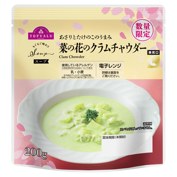 シーゾナル 菜の花のクラムチャウダー 商品画像 (メイン)
