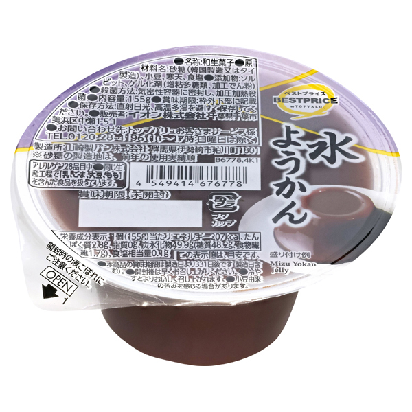 カップ水ようかん 商品画像 (メイン)