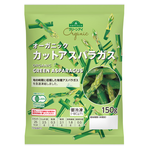 オーガニック カットアスパラガス 商品画像 (メイン)