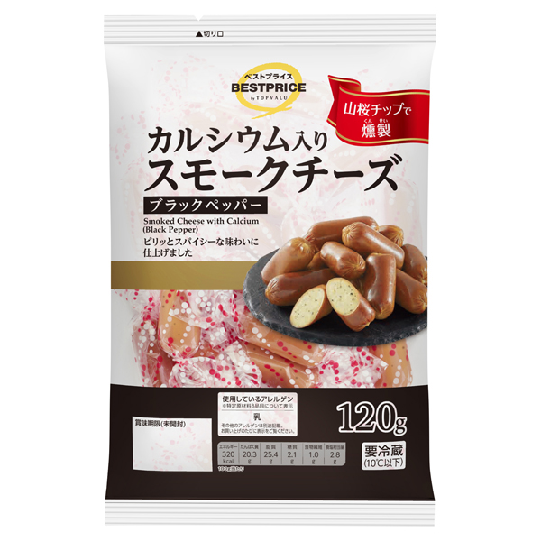 カルシウム入りスモークチーズ ブラックペッパー 商品画像 (メイン)