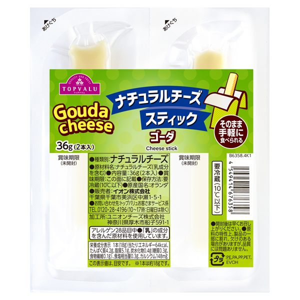 ナチュラルチーズスティック ゴーダ 商品画像 (メイン)