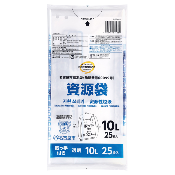 名古屋指定袋 資源10L 取っ手付き