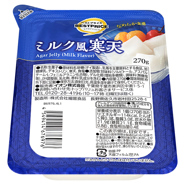 ミルク風寒天 商品画像 (メイン)