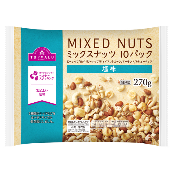 ミックスナッツ10パック 商品画像 (メイン)