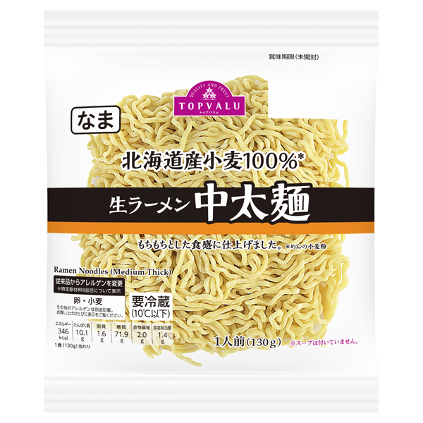 北海道産小麦生ラーメン 中太麺 東北(東北) 商品画像 (メイン)