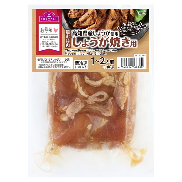 鶏むね肉 高知県産しょうが使用 しょうが焼き用 商品画像 (メイン)
