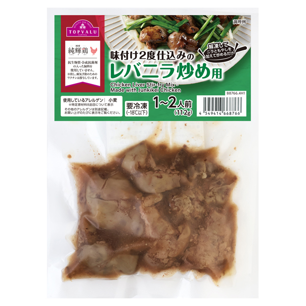 味付け2度仕込みのレバニラ炒め用 商品画像 (メイン)
