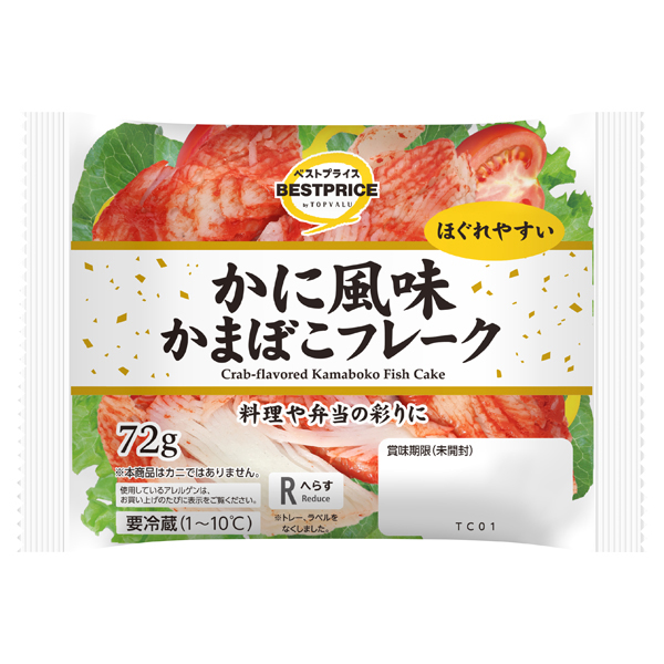 かに風味かまぼこフレーク