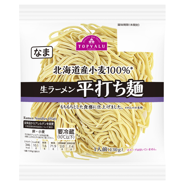 北海道産小麦生ラーメン 平打麺 商品画像 (メイン)
