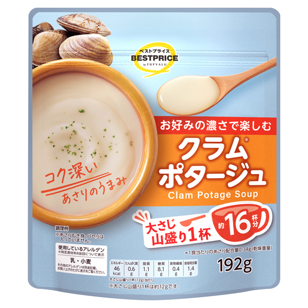 お好みの濃さで楽しむクラムポタージュ 商品画像 (メイン)