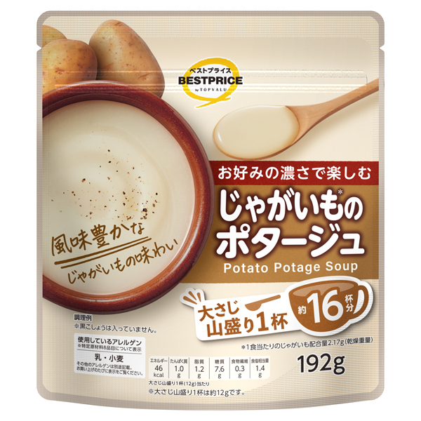 お好みの濃さで楽しむじゃがいものポタージュ 商品画像 (メイン)