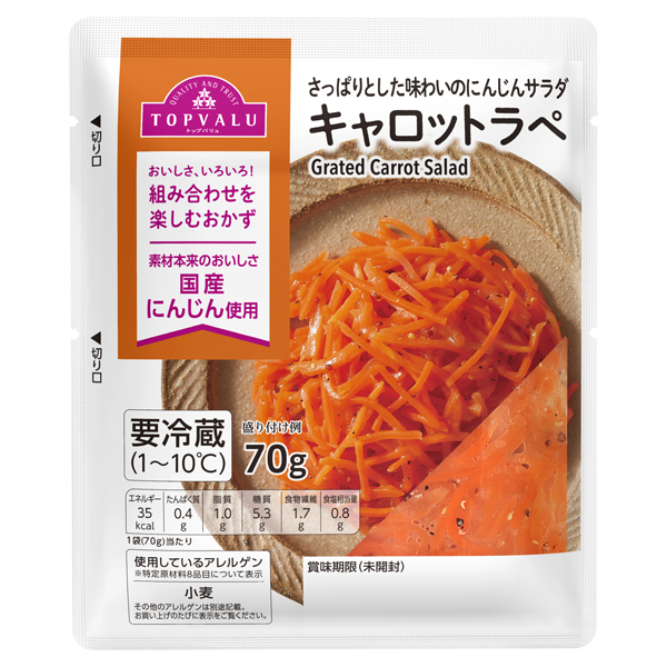 粒マスタードと2種ヴィネガー仕立キャロットラぺ
