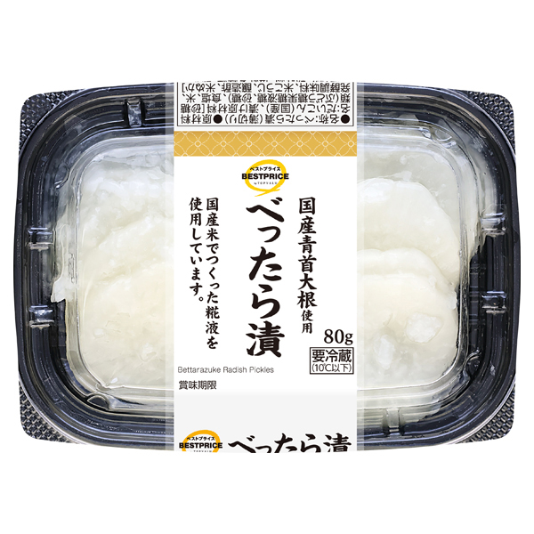 国産青首大根使用べったら漬 商品画像 (メイン)