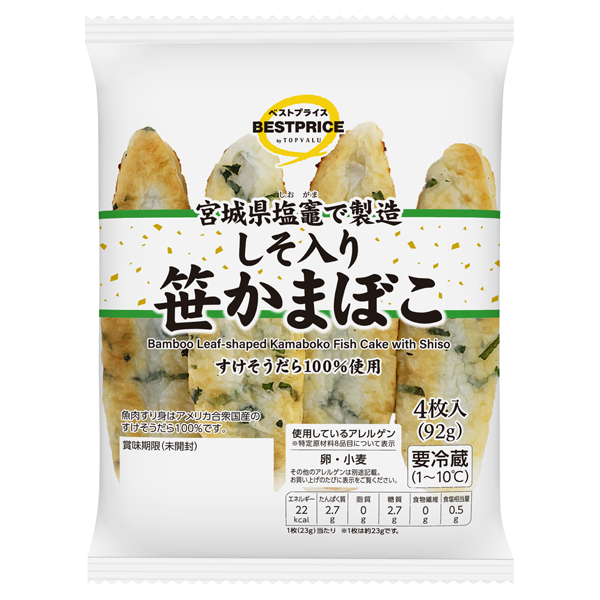 しそ入り笹かま 商品画像 (メイン)