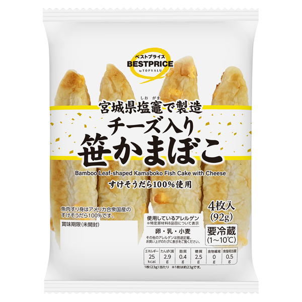 チーズ入り笹かまぼこ 商品画像 (メイン)