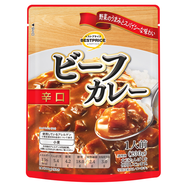 ビーフカレー辛口