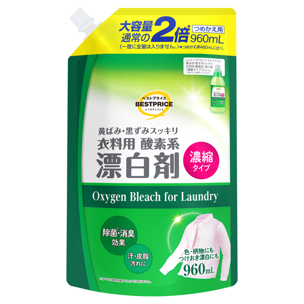 衣料用酸素系液体漂白剤(濃縮タイプ)つめかえ大容量 商品画像 (メイン)
