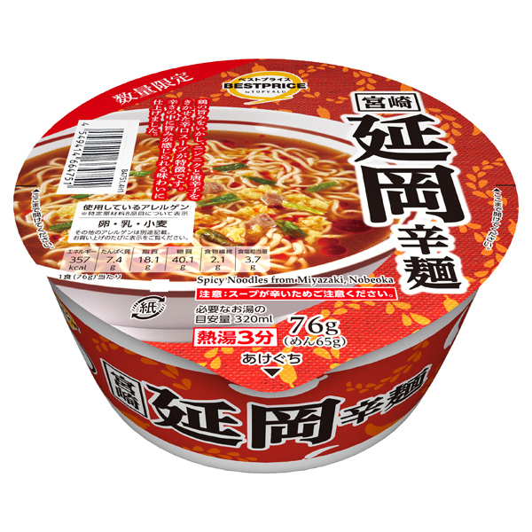 宮崎延岡辛麺 商品画像 (メイン)