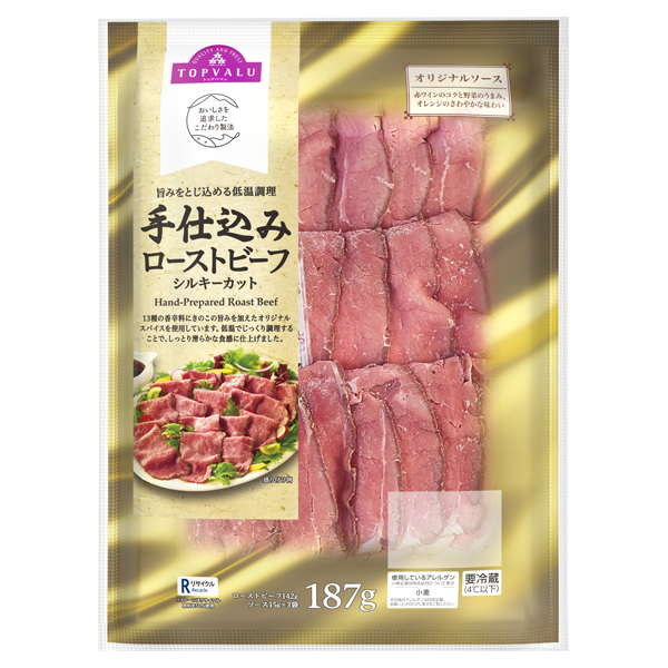 旨みをとじ込める低温調理 手仕込みローストビーフ シルキーカット 商品画像 (メイン)