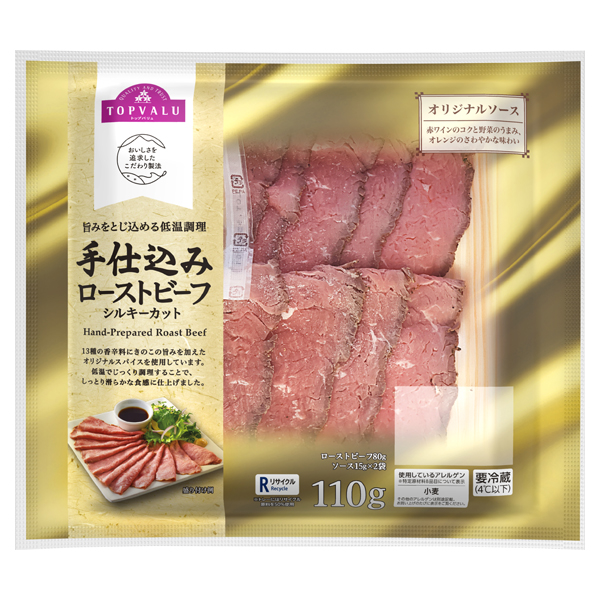 旨みをとじ込める低温調理 手仕込みローストビーフ シルキーカット 商品画像 (メイン)