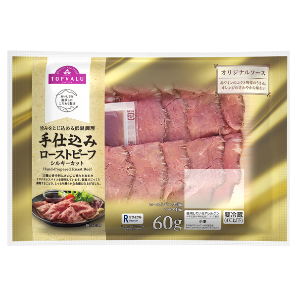 旨みをとじ込める低温調理 手仕込みローストビーフ シルキーカット 商品画像 (メイン)
