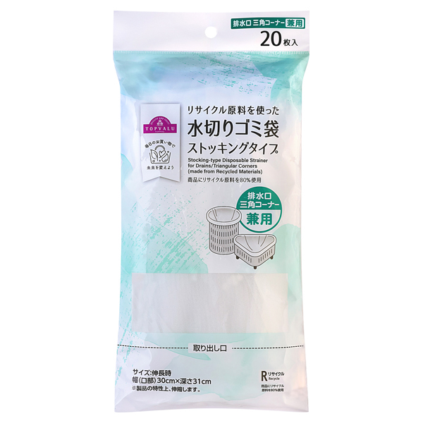 リサイクル原料を使った水切りゴミ袋ストッキングタイプ 兼用 商品画像 (メイン)