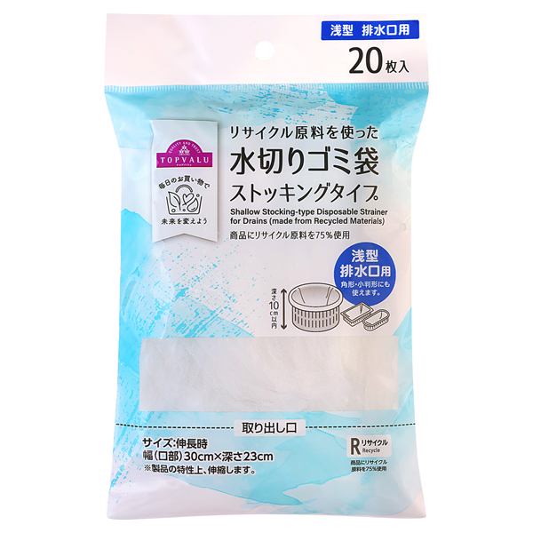 リサイクル原料を使った水切りゴミ袋ストッキングタイプ 浅型 商品画像 (メイン)