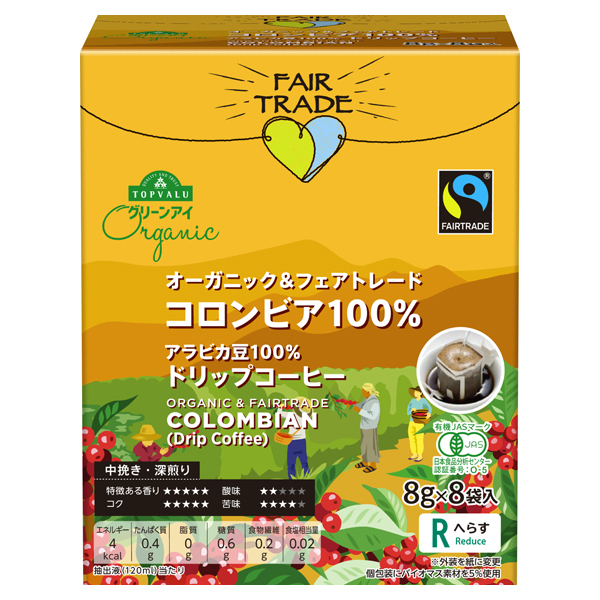 オーガニックフェアトレードドリップコーヒーコロンビア100% 商品画像 (メイン)