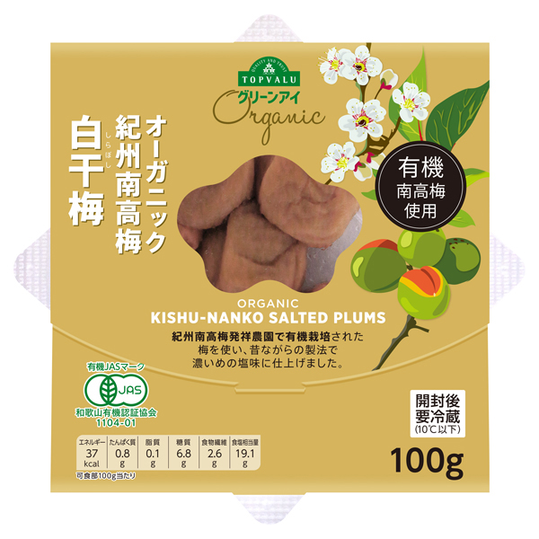 オーガニック 有機 紀州南高梅 白干梅干