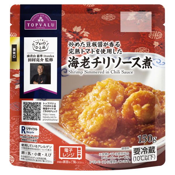 プロのひと品 田村亮介監修 海老チリソース煮