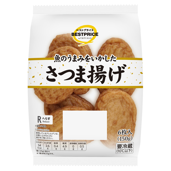 さつま揚げ 商品画像 (メイン)