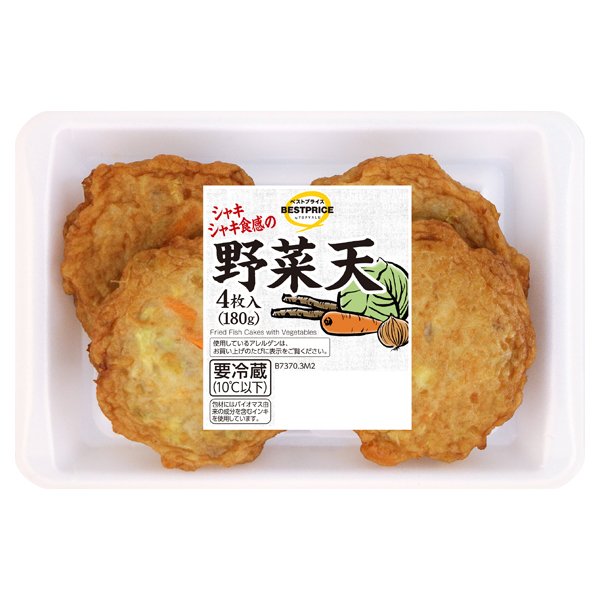 シャキシャキ食感の野菜天 商品画像 (メイン)