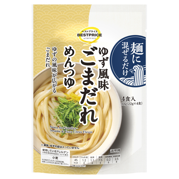 麺に混ぜるだけ ゆず風味ごまだれめんつゆ 商品画像 (メイン)