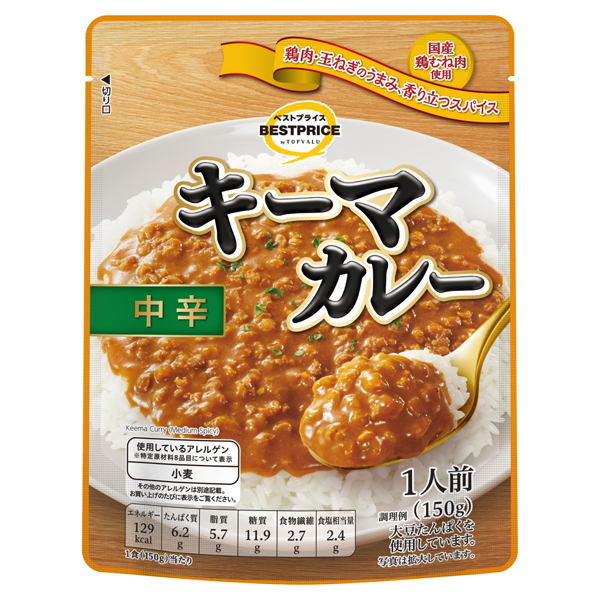 キーマカレー 商品画像 (メイン)