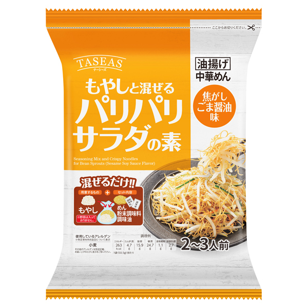テーシーズパリパリサラダの素もやし(焦がし胡麻醤油味) 商品画像 (メイン)