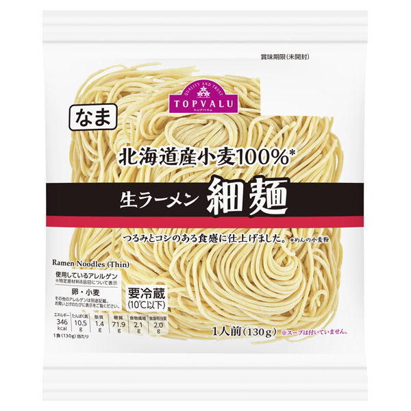 北海産産小麦生ラーメン細麺(北海道) 商品画像 (メイン)