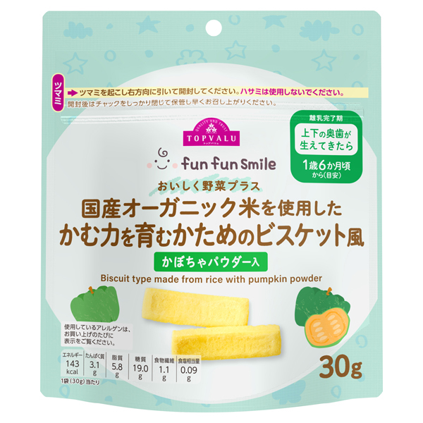 fun fun smile 国産オーガニック米を使用したかむ力を育むかためのビスケット風かぼちゃパウダー入 商品画像 (メイン)
