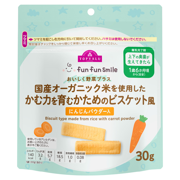 fun fun smile 国産オーガニック米を使用したかむ力を育むかためのビスケット風にんじんパウダー入 商品画像 (メイン)