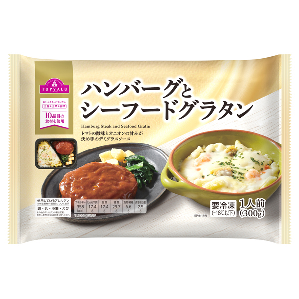 ハンバーグとシーフードグラタン 商品画像 (メイン)