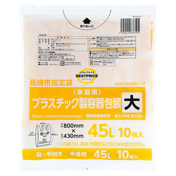 長崎市指定ゴミ袋取手付き プラ 大