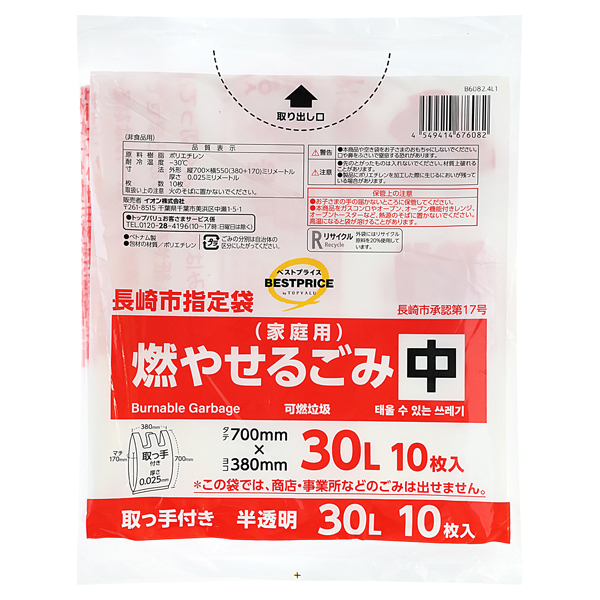 長崎市指定ゴミ袋取手付き 可燃 中 商品画像 (メイン)