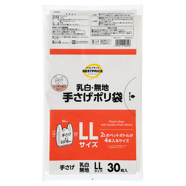乳白・無地手さげポリ袋LLサイズ 商品画像 (メイン)