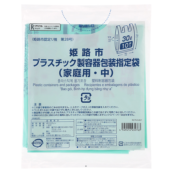 姫路指定袋 プラスチック用 中(30L) 取手 商品画像 (メイン)