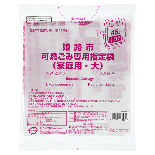 姫路指定袋 可燃 大(45L) 取手 商品画像 (メイン)
