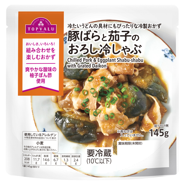 豚肉と茄子のおろし冷しゃぶ 商品画像 (メイン)