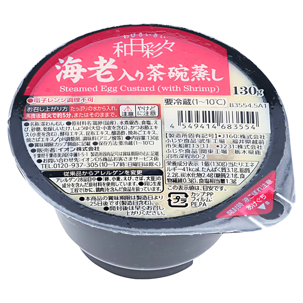 わびさいさい_茶碗蒸し(海老入り) 商品画像 (メイン)